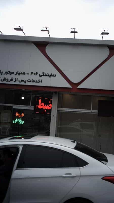 عکس نمایندگی 406-همیار موتور در هاشم آباد