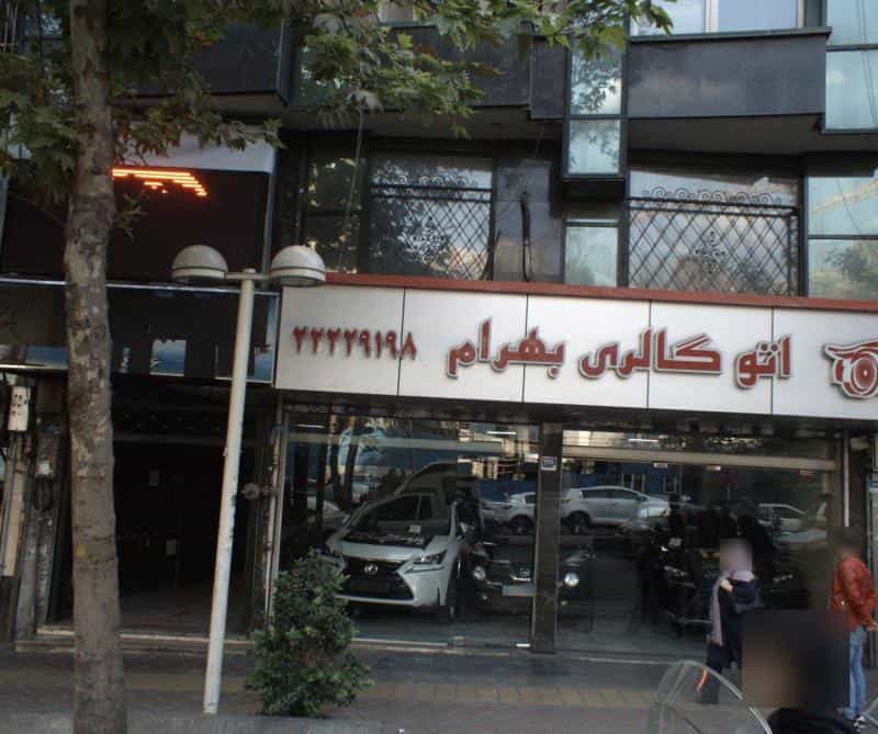 عکس اتو گالری بهرام در قبا