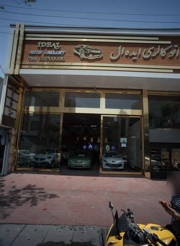 عکس اتو گالری ایده ال در فلاح