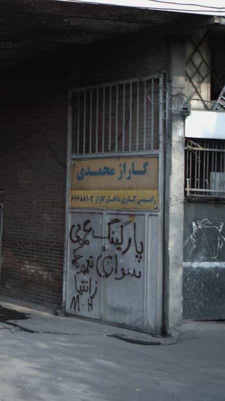 عکس گاراژ محمدی زانتیا در امامزاده عبدالله