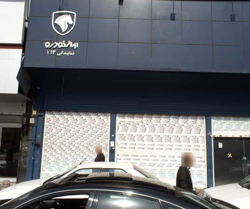 عکس نمایندگی ایران خودرو در طرشت