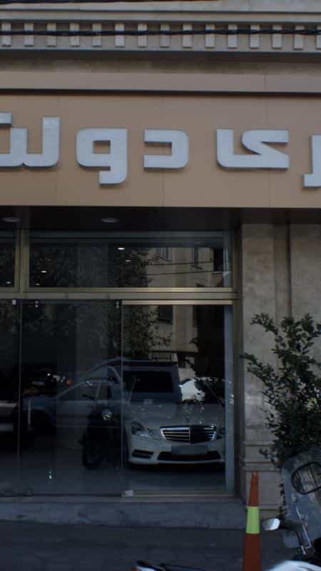 عکس گالری دولت در قلهک