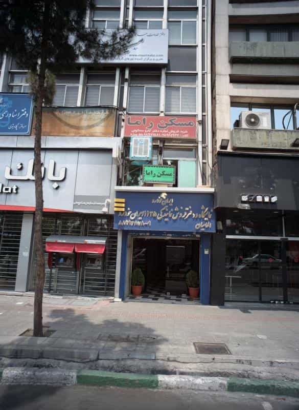 عکس نمایشگاه و دفتر فروش نمایندگی 135 ایران خودرو الماسیان در فاطمی