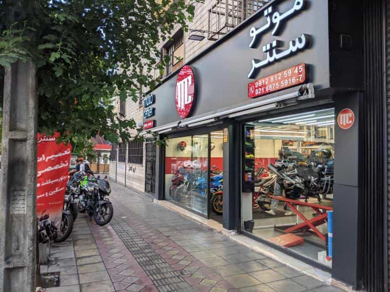 عکس موتو سنتر [] Moto Center در عباس آباد