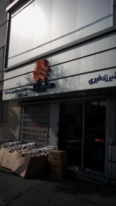 عکس عاملیت مجاز فروش قطعات سایپا یدک در تهرانسر غربی