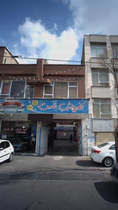 عکس بنگاه ماشین در حافظیه