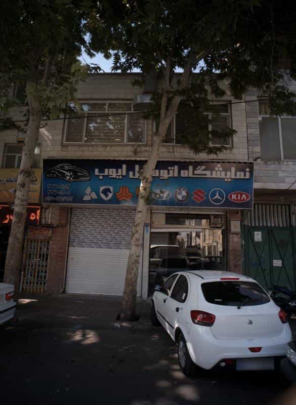 عکس نمایشگاه اتومبیل ایوب در بی سیم