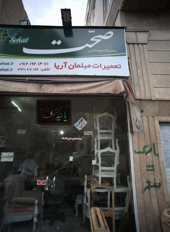 عکس تعمیرات مبلمان آریا در شیوا