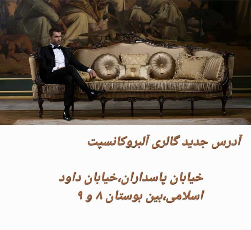 عکس مبلمان و دکوراسیون داخلی ألبرو کانسپت در پاسداران