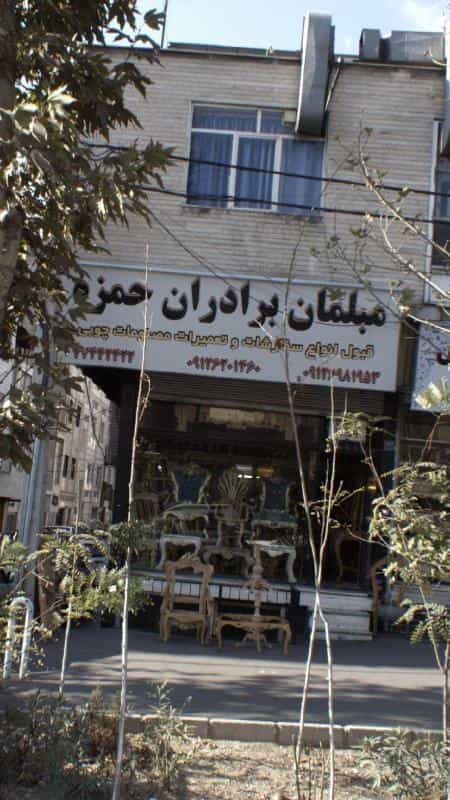 عکس مبلمان برادران حمزه در شمیران نو
