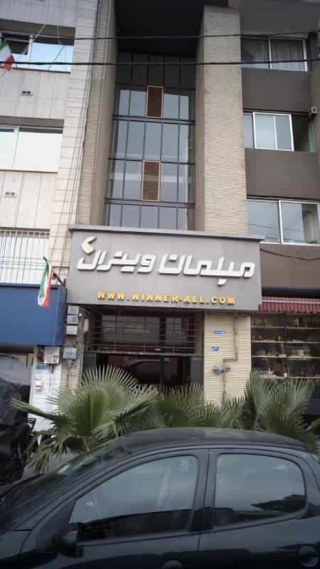 عکس مبلمان وینرال در آرژانتین