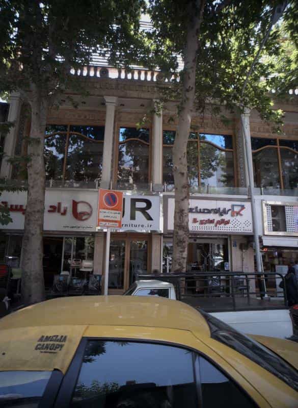 عکس مبلمان و دکوراسیون سعید در فردوسی