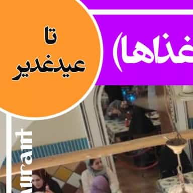 سفره خانه خورشید در انقلاب