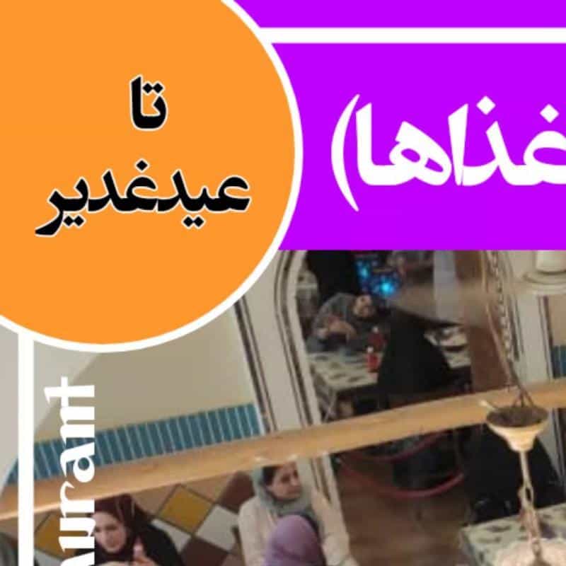 عکس سفره خانه خورشید در انقلاب