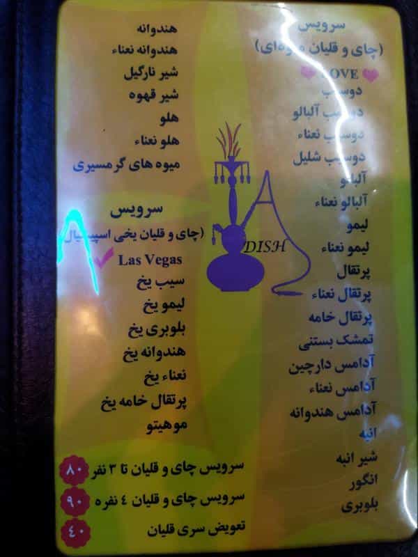 عکس سفره خانه دیش در ابوذر