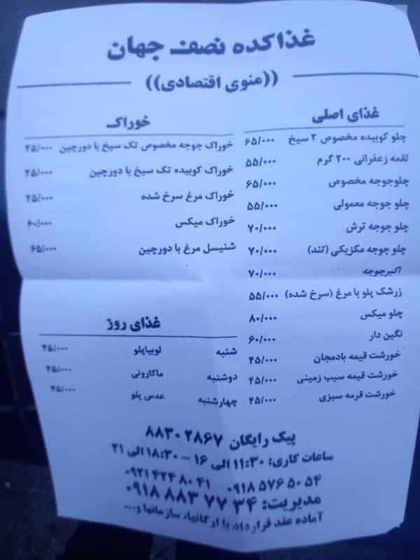 عکس رستوران و سفره خانه سنتی نصف جهان در ایرانشهر