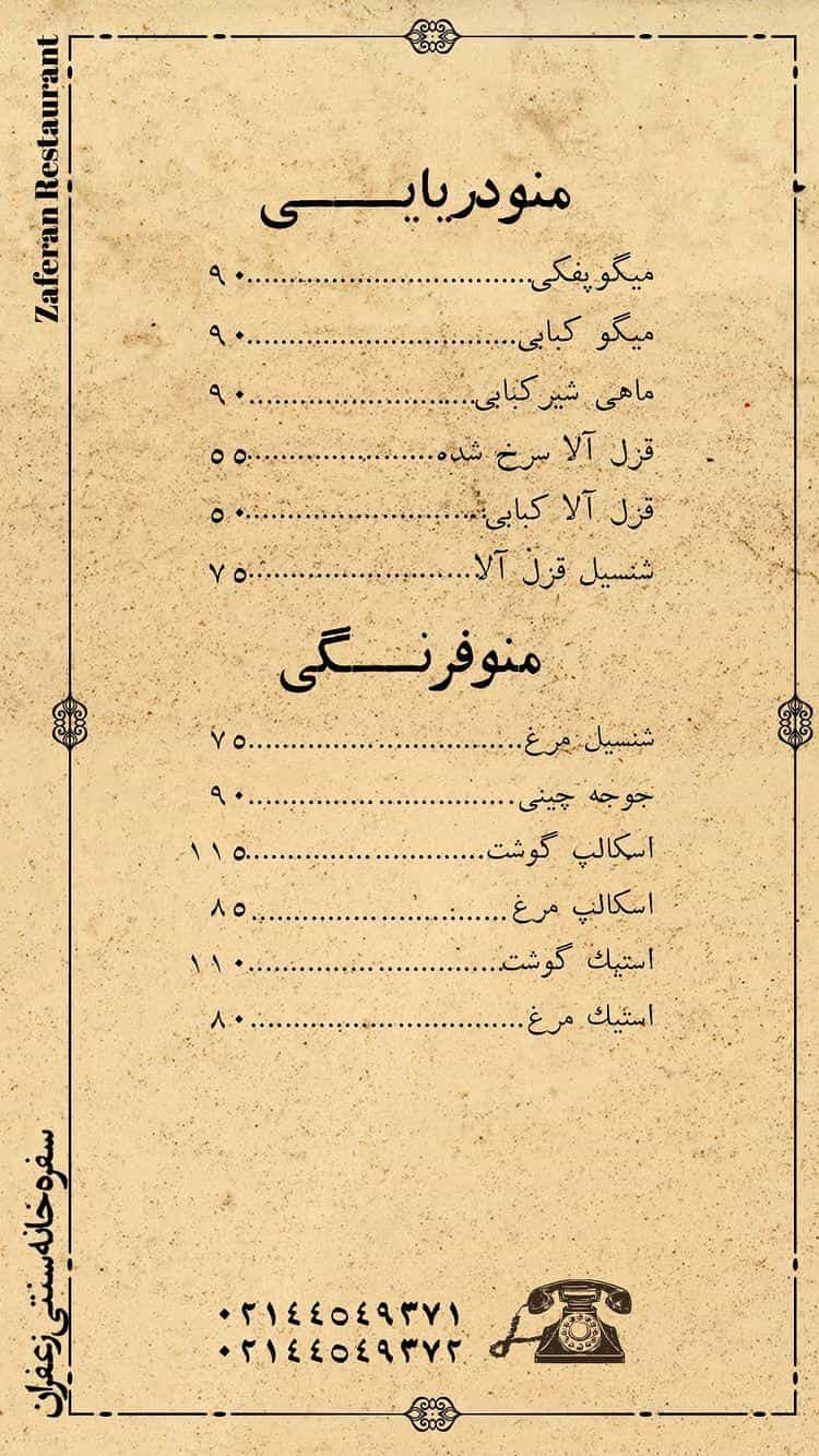 عکس سفره خانه سنتی زعفران در تهرانسر شمالی