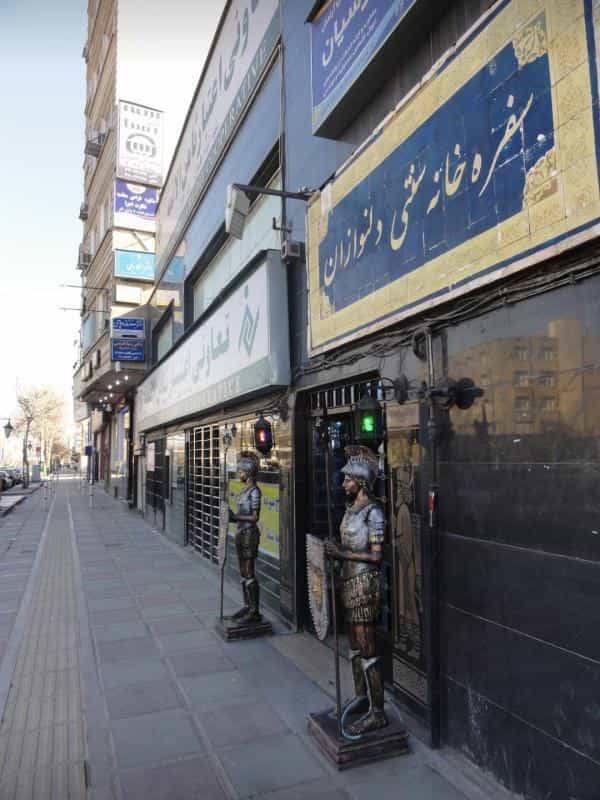 عکس سفره خانه سنتی دلنوازان در فردوس