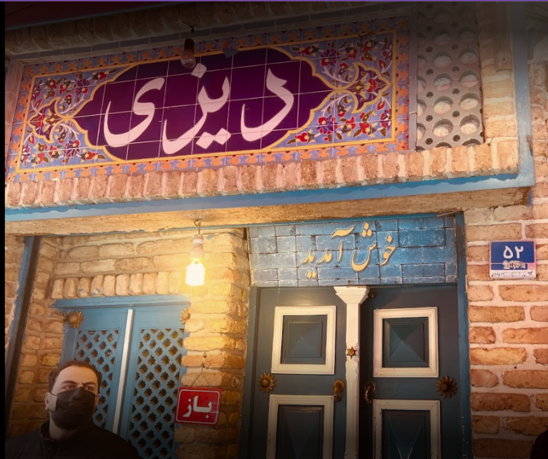 عکس دیزی سرای ایرانشهر