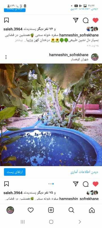 عکس سفره خونه همنشین در کوهسار