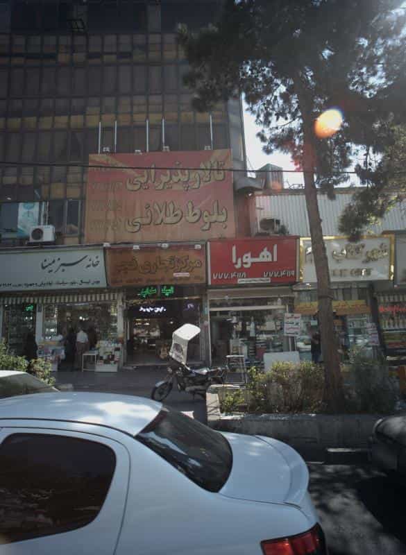 عکس سفره خانه در تهرانپارس غربی