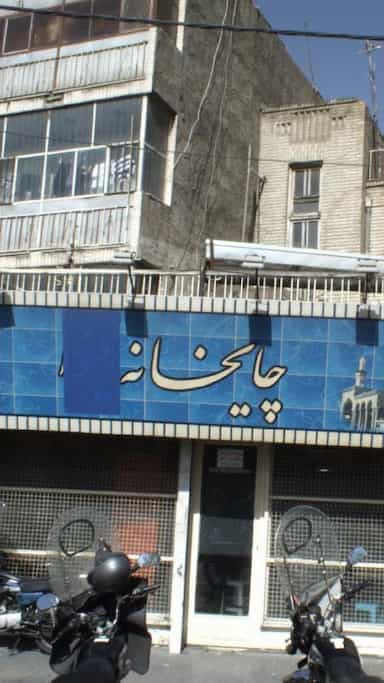 چایخانه در صفا