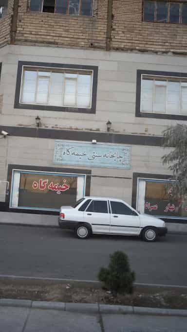 چایخانه سنتی خیمه گاه در تهرانسر شرقی