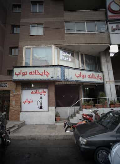 چایخانه نواب در اسکندری