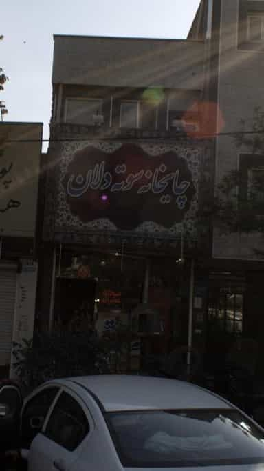 چایخانه سوته دلان در قاسم آباد