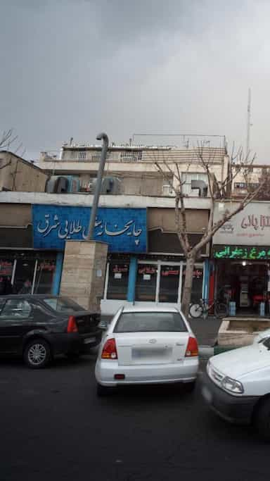 چایخانه سنتی طلایی شرق در نارمک