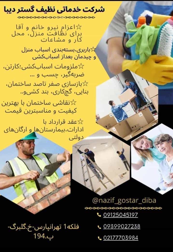 عکس تیم خدماتی نطیف گستر دیبا در تهرانپارس