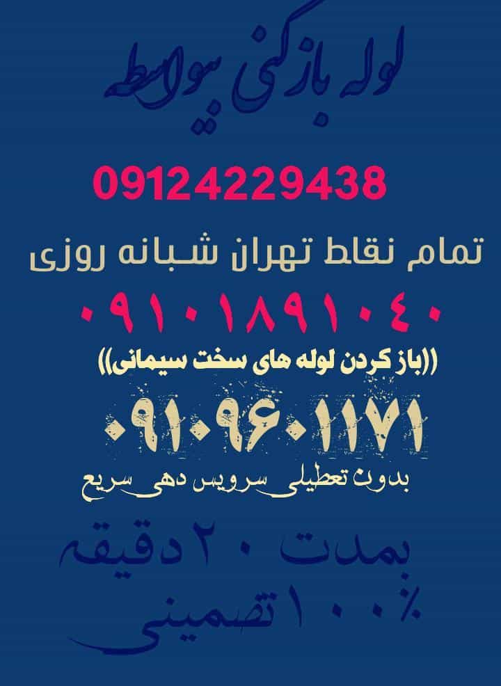 عکس تاسیسات و خدمات فنی ساختمانی افشار در شمشیری