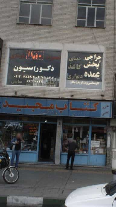 دکوراسیون در جی