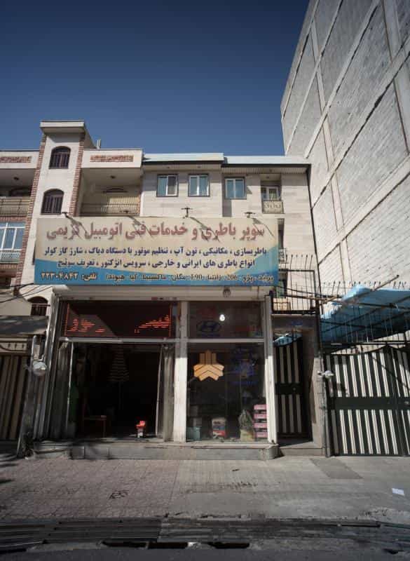 عکس سوپر باطری و خدمات فنی اتومبیل کریمی در مجیدیه