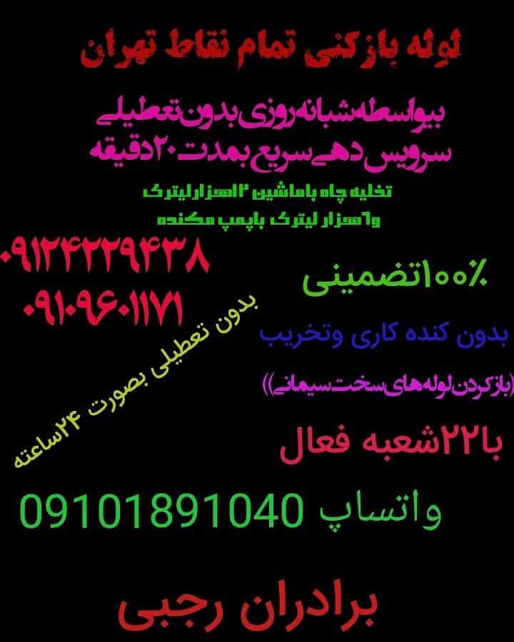 عکس خدمات فنی ایران صنعت در شاندیز