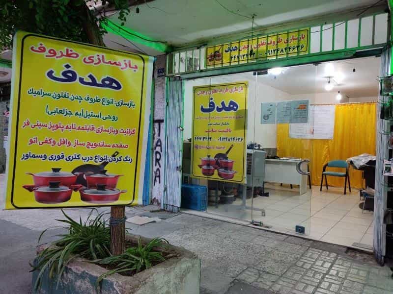 عکس بازسازی ظروف هدف در زیبادشت