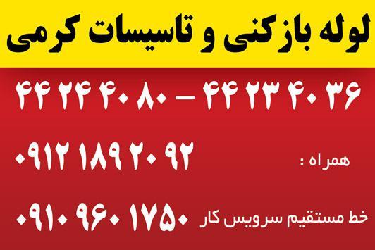 لوله بازکنی نیرو هوایی