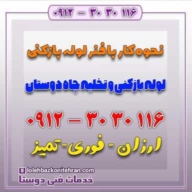 تخلیه چاه لوله بازکنی غرب تهران در جنت آباد شمالی