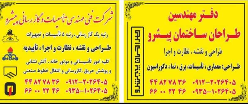 عکس شرکت ساختمانی وتاسیساتی وگازرسانی وآتش نشانی پیشرو در جی