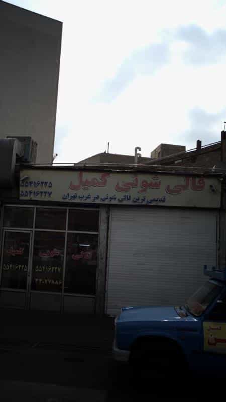 عکس قالی شوئی کمیل در اسکندری