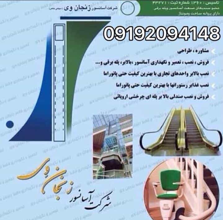 عکس شرکت آسانسور زنجان وی در زیبادشت