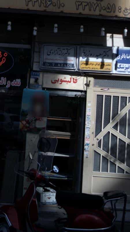 عکس قالیشویی در ابوذر