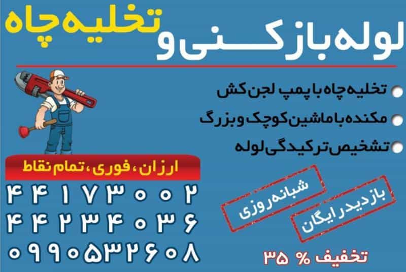 عکس لوله بازکنی پیامبر در باغ فیض