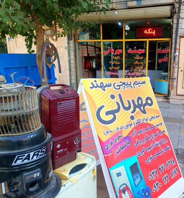 عکس سیم پیچی سهند مهربانی در علی آباد جنوبی