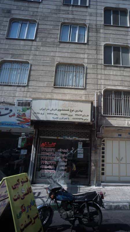 عکس قالیشویی گلستان در پیروزی