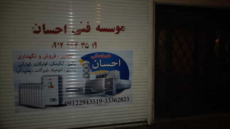 عکس تاسیسات لوله کشی احسان در صد دستگاه