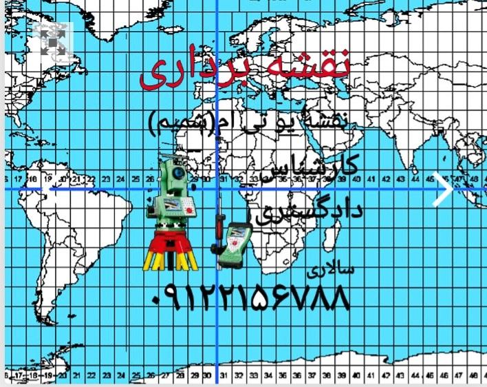 عکس نقشه برداری یو تی ام (جانمایی ملک) در کوهسار