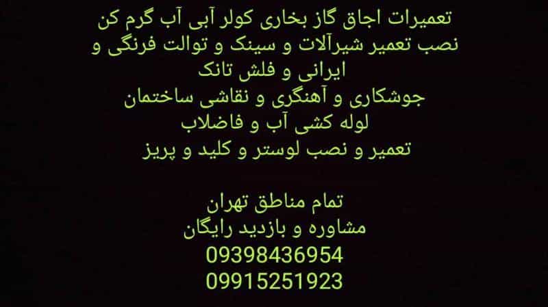 عکس تعمیرات اجاق گاز و بخاری در فاطمی