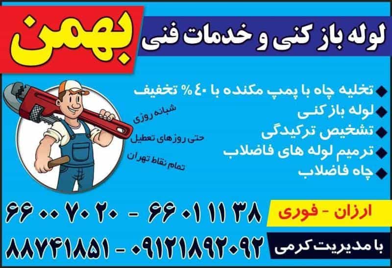 عکس لوله بازکنی میدان هروی در حسین آباد