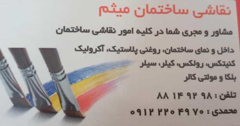 عکس نقاشی ساختمان میثم در کاج